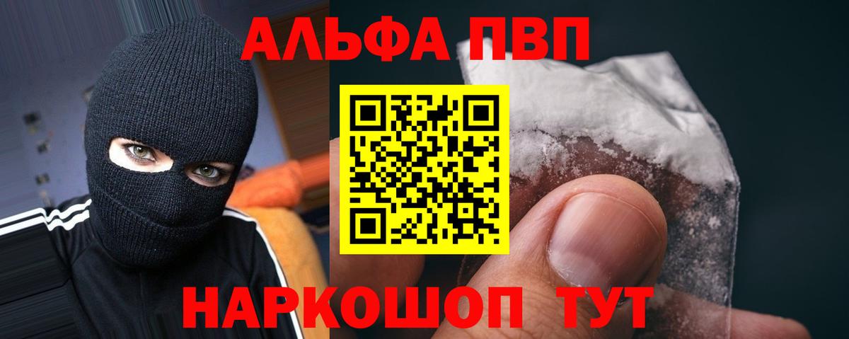 Alpha PVP Соль Конаково