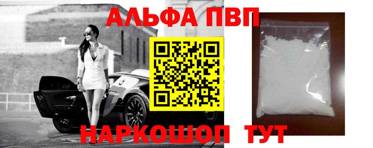 Alpha PVP  Alpha-PVP СК КРИС  Альфа ПВП Crystall  Вход с VPN  Конаково 