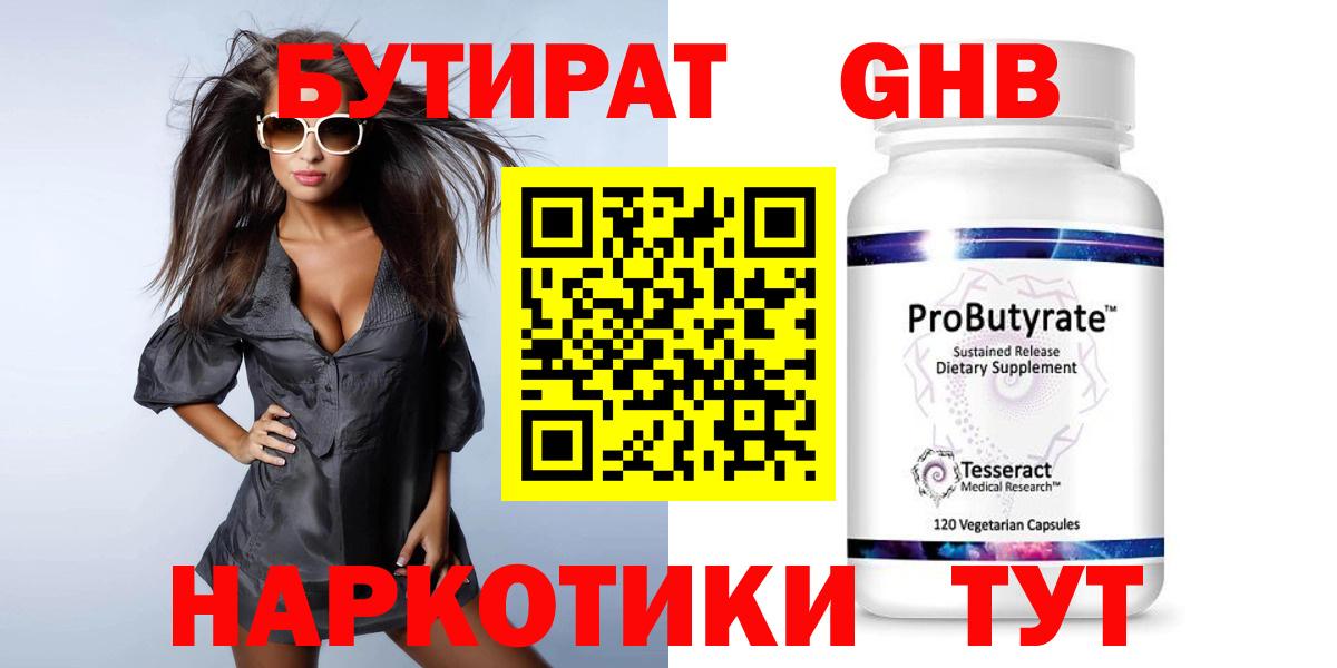 Конаково  Бутират  Вход с VPN  Бутират GHB 