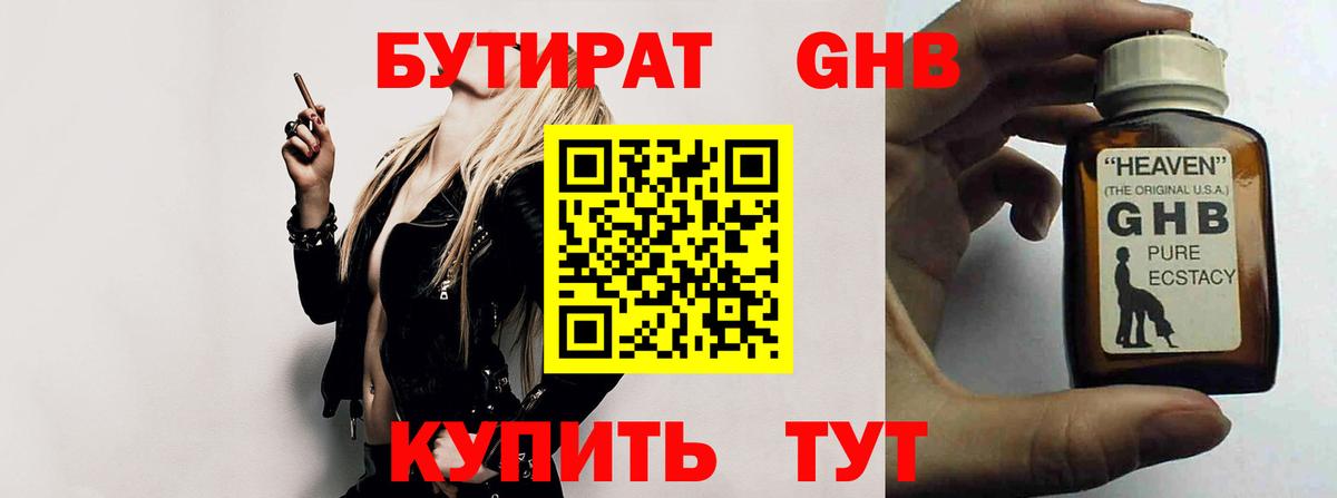 БУТИРАТ бутандиол Конаково