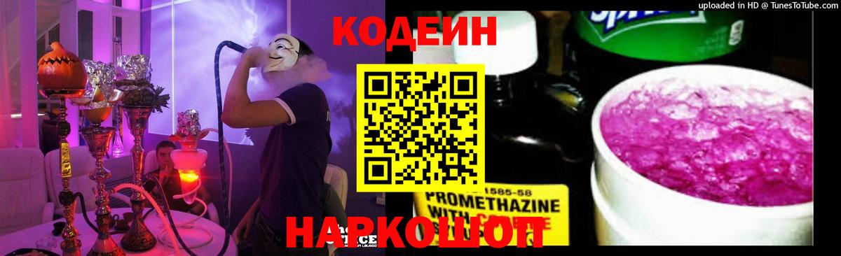 Конаково  Codein напиток Lean (лин)  Вход с VPN  Кодеин напиток Lean (лин) 