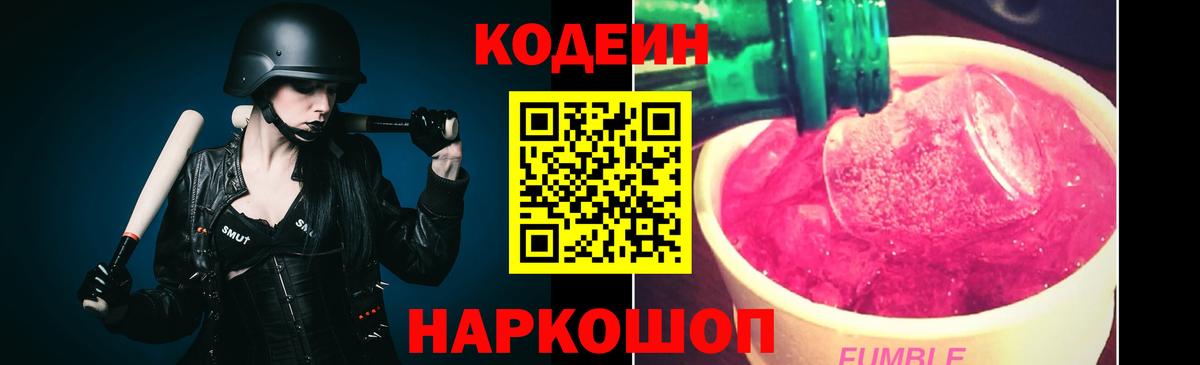 Codein Purple Drank Конаково