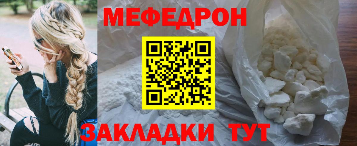 Мефедрон кристаллы Конаково