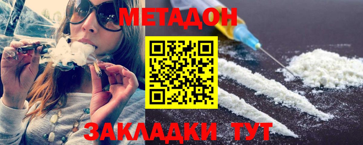 МЕТАДОН белоснежный  Вход с VPN  Метадон VHQ  Конаково 