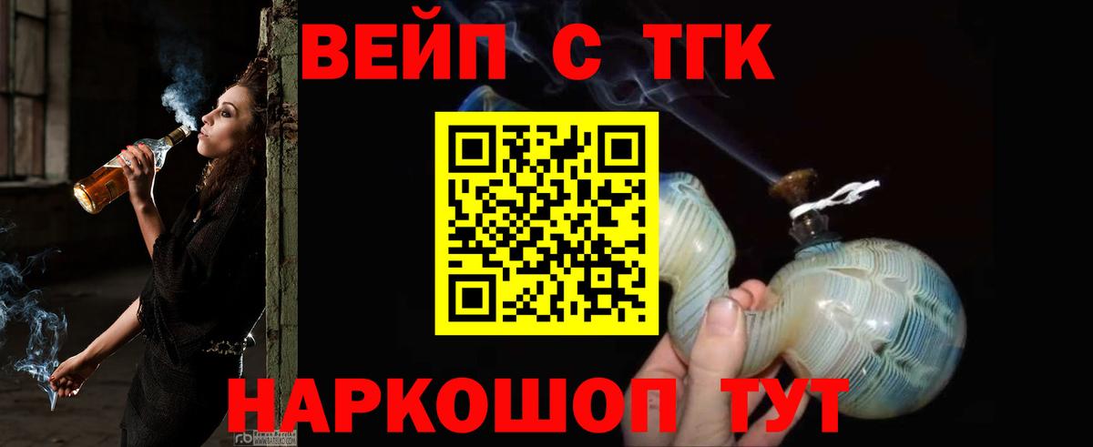 ТГК жижа Конаково